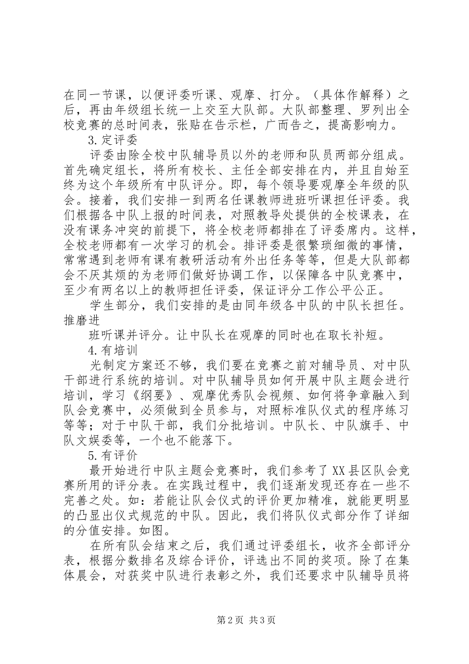 特色汇报——中队主题会2_第2页