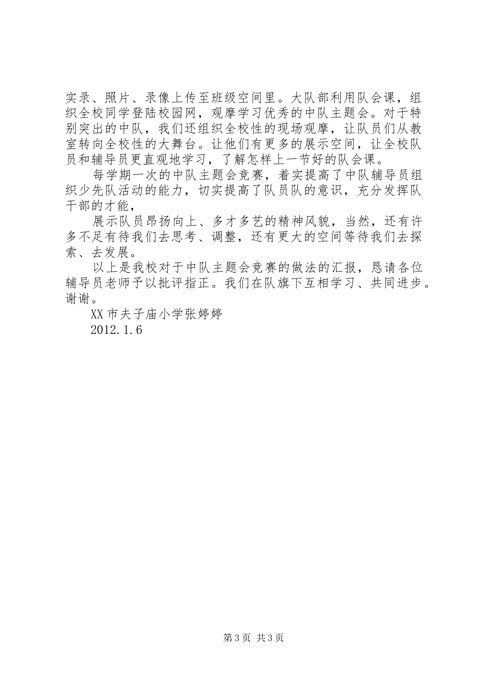 特色汇报——中队主题会2_第3页