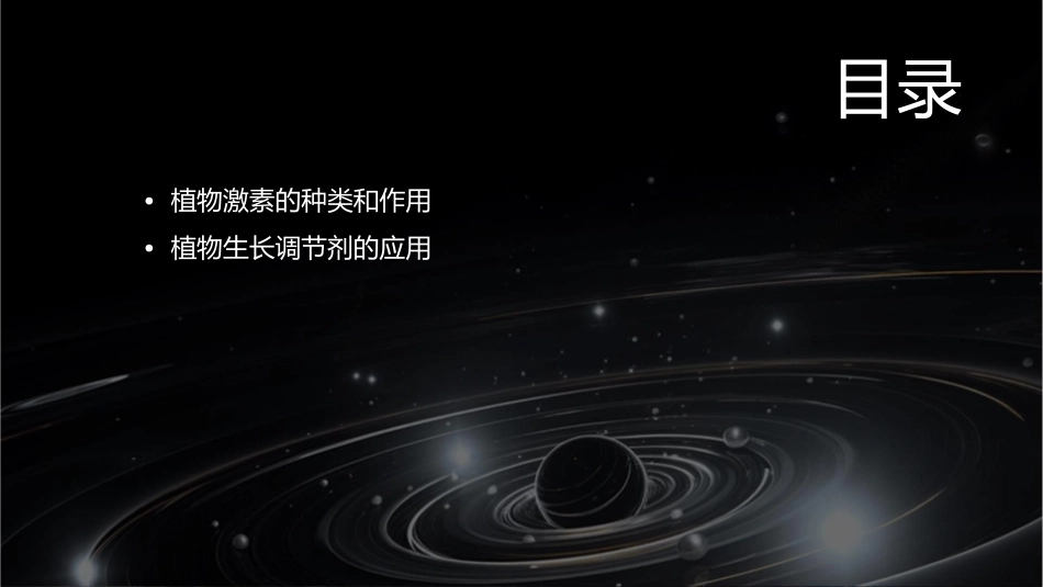 高三生物一轮复习植物的激素调节课件_第2页