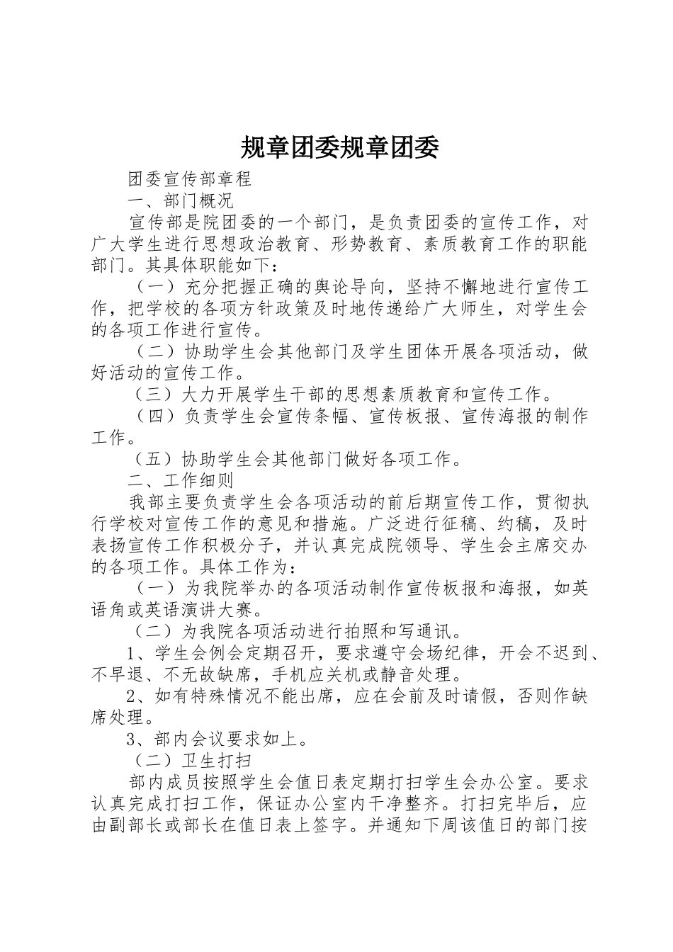 规章团委规章团委_第1页