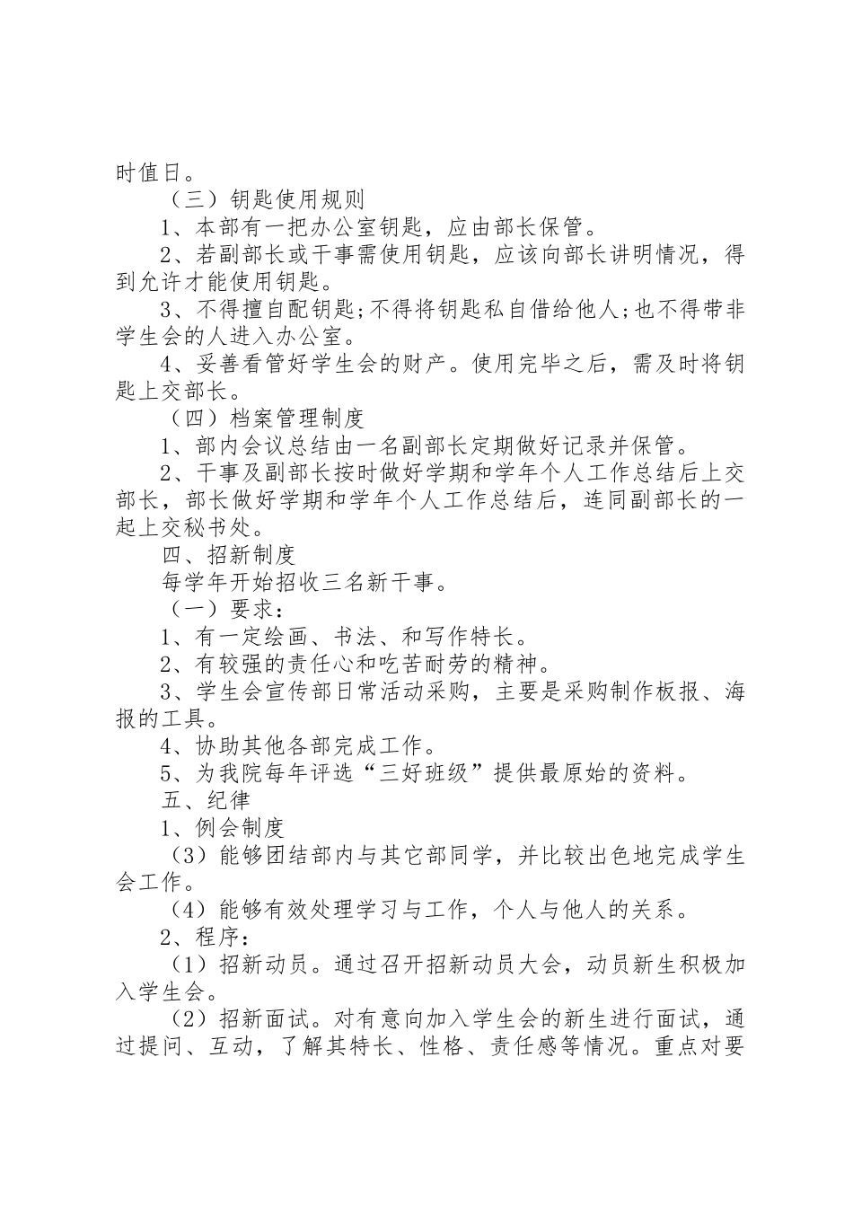 规章团委规章团委_第2页