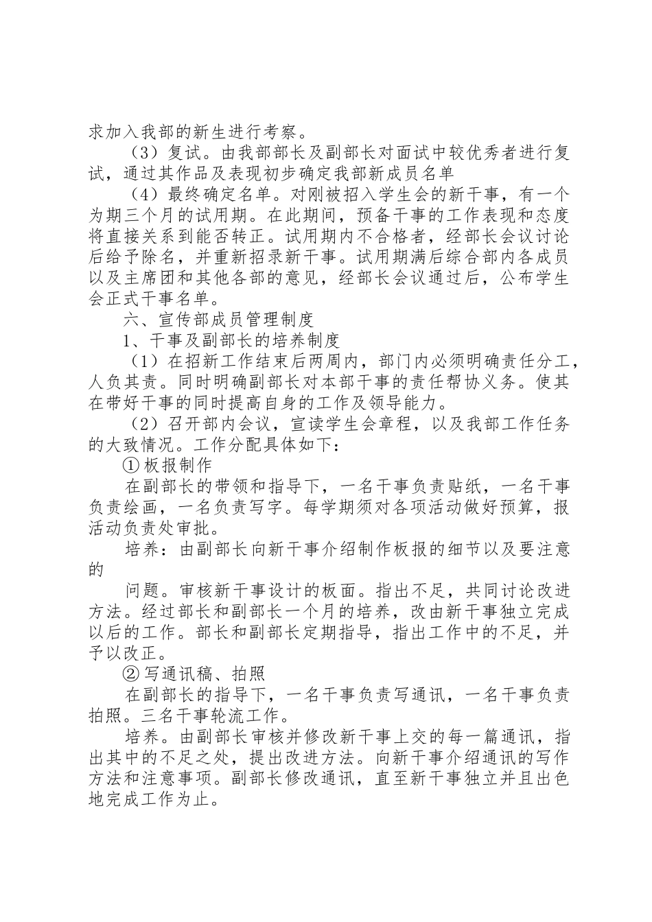 规章团委规章团委_第3页