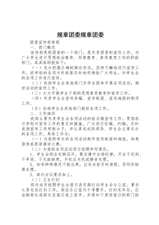 规章团委规章团委