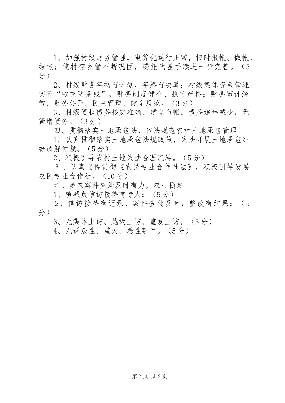 乡镇农民负担监管工作自评报告 _第2页