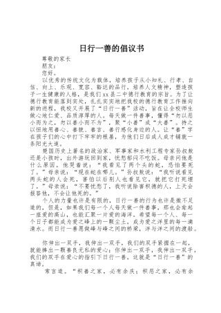 日行一善的倡议书范文