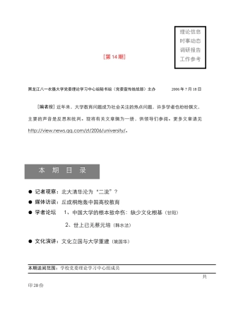 黑龙江八一农垦大学党委理论学习中心组秘书组(党委宣传...