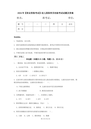 2024年幼儿园保育员初级考试试题及答案