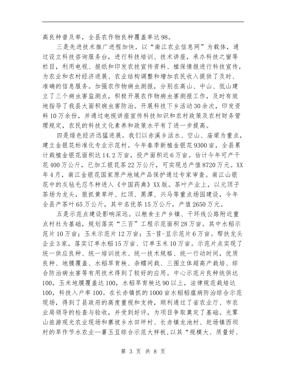 农业局半年工作总结会议发言稿_第3页