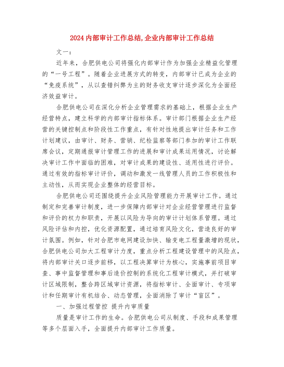2024内部审计工作总结与2024内部审计工作总结1汇编_第2页