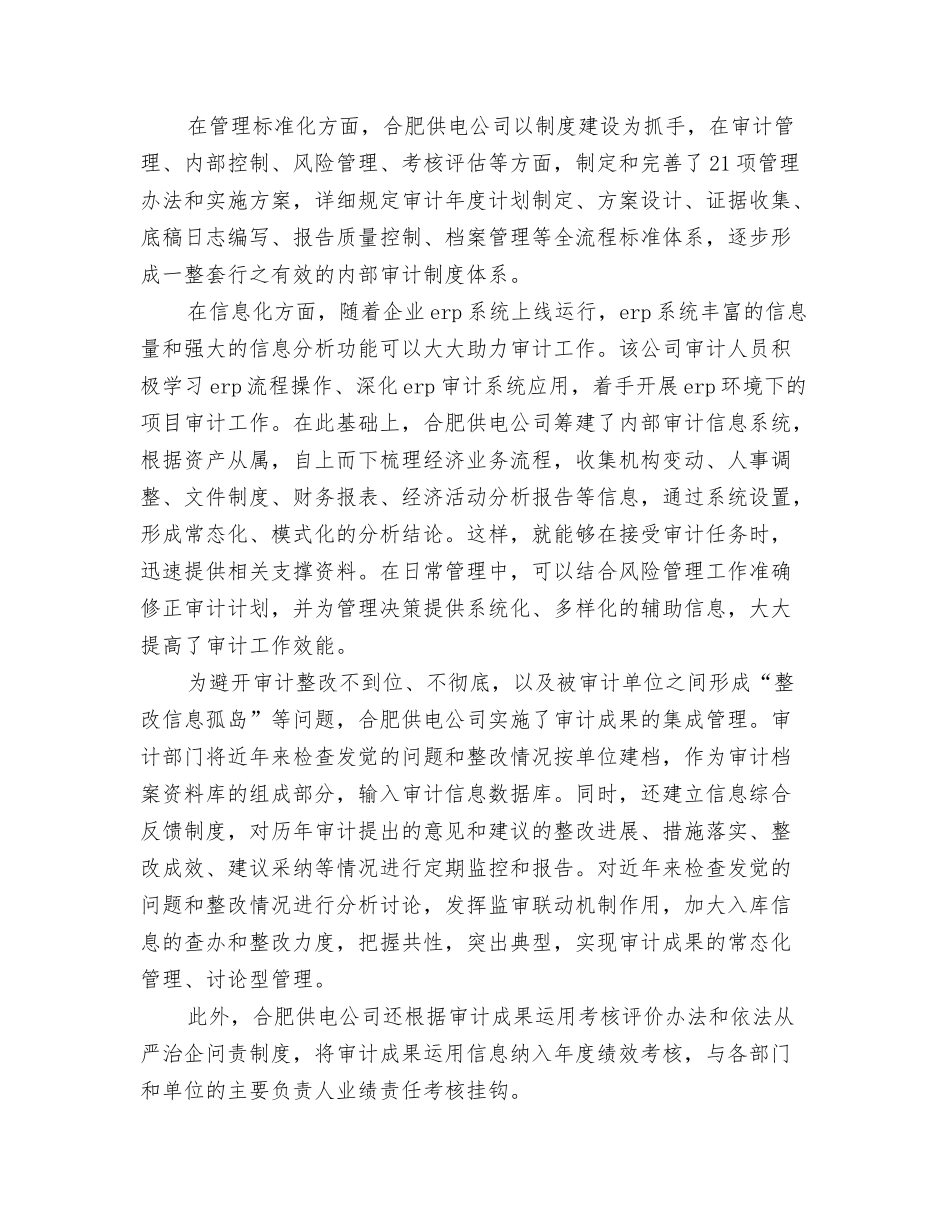 2024内部审计工作总结与2024内部审计工作总结1汇编_第3页