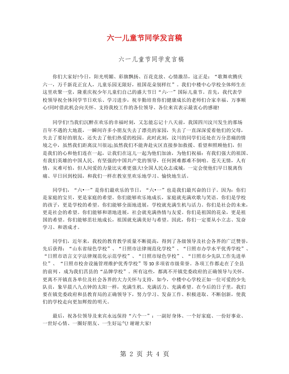 六一儿童节学生发言稿_第2页