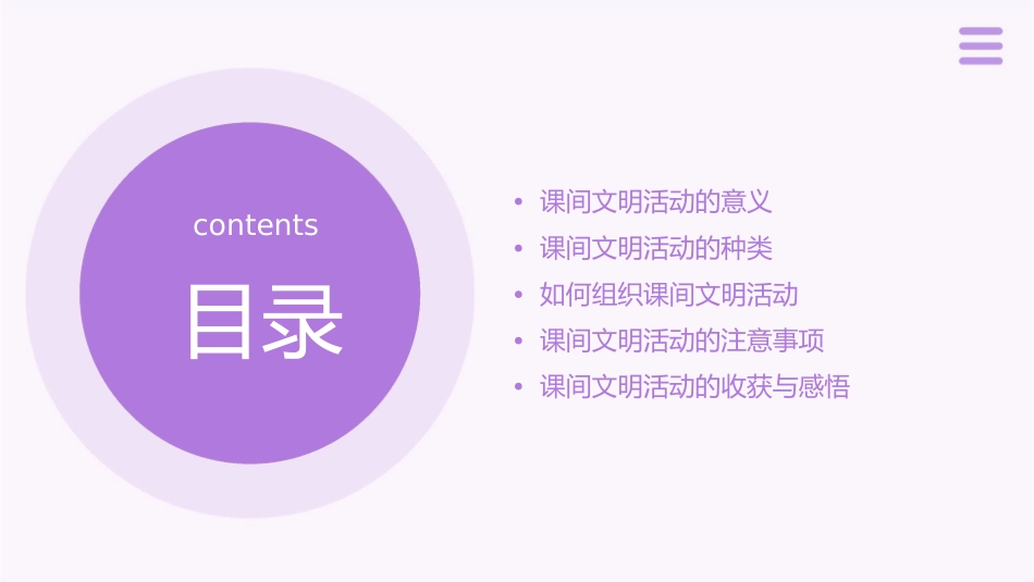 课间文明活动课件_第2页