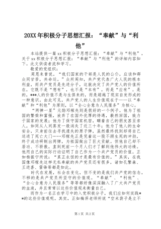 20XX年积极分子思想汇报：“奉献”与“利他” 