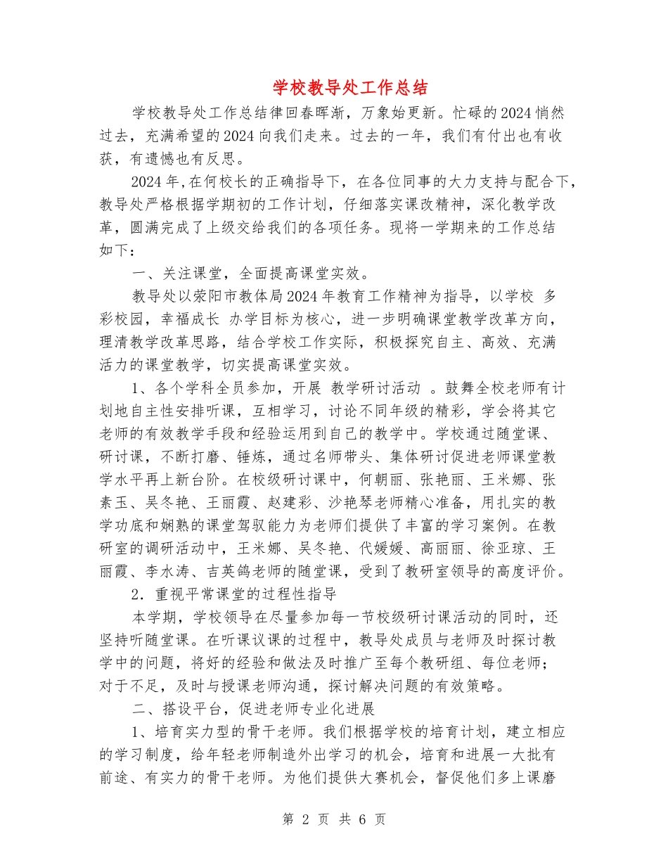 小学教导处工作总结2_第2页