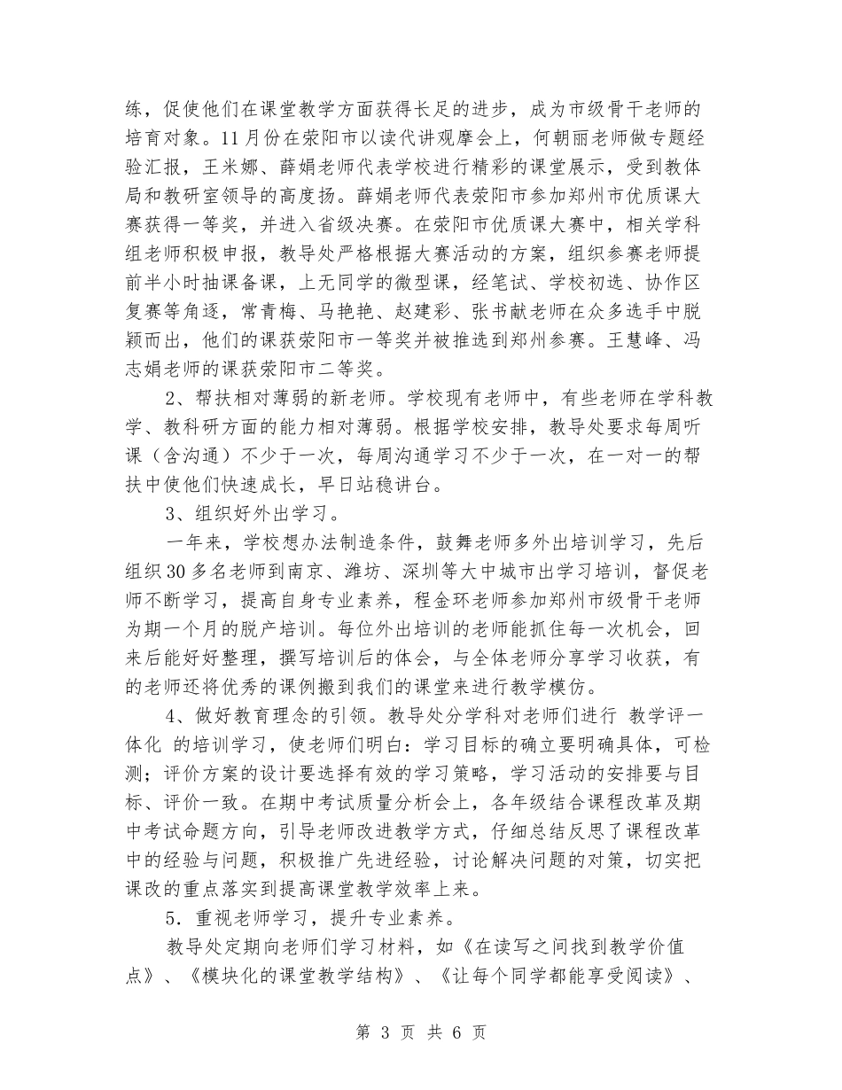 小学教导处工作总结2_第3页