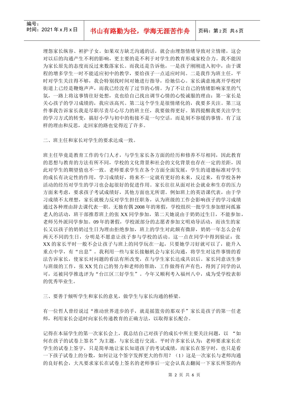 谈班主任和家长沟通的几点体会_第2页