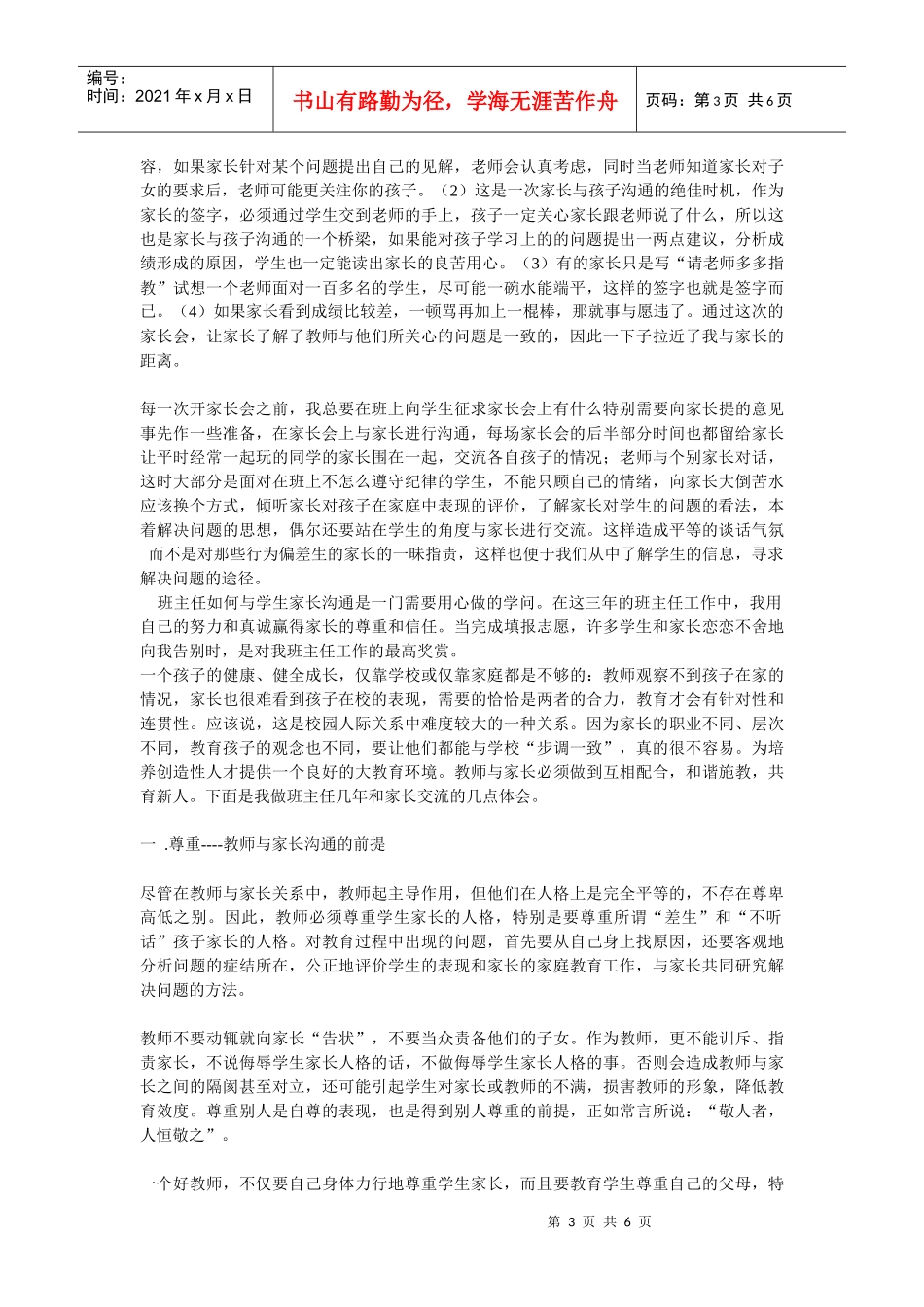 谈班主任和家长沟通的几点体会_第3页