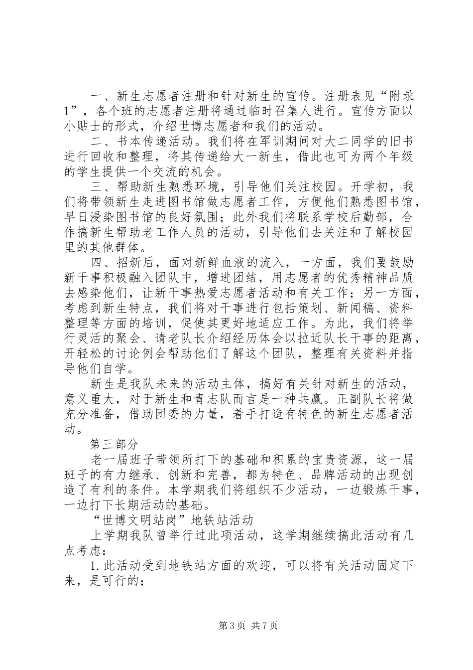 志愿工作计划4篇_第3页