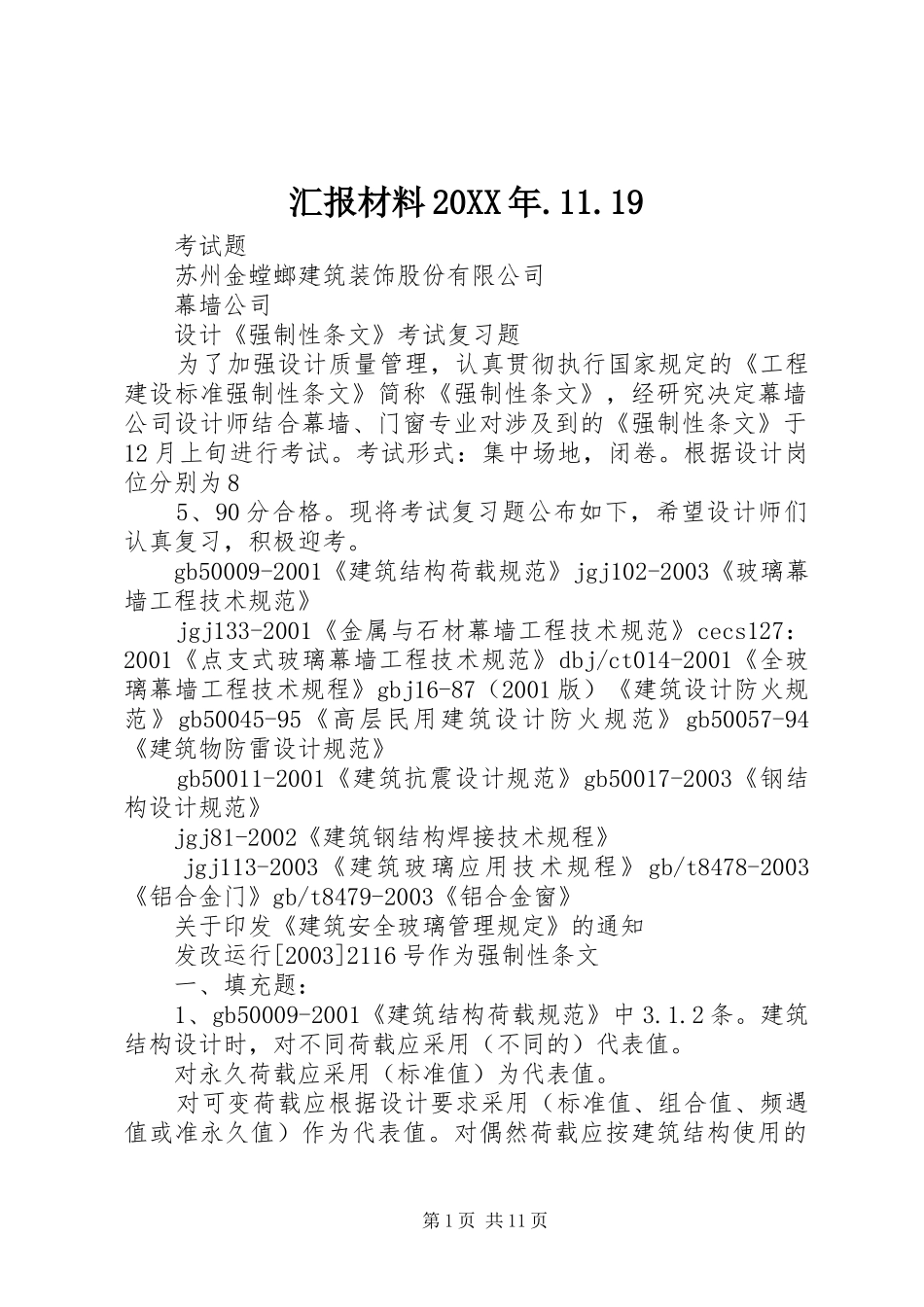 汇报材料20XX年.11.19 (3)_第1页