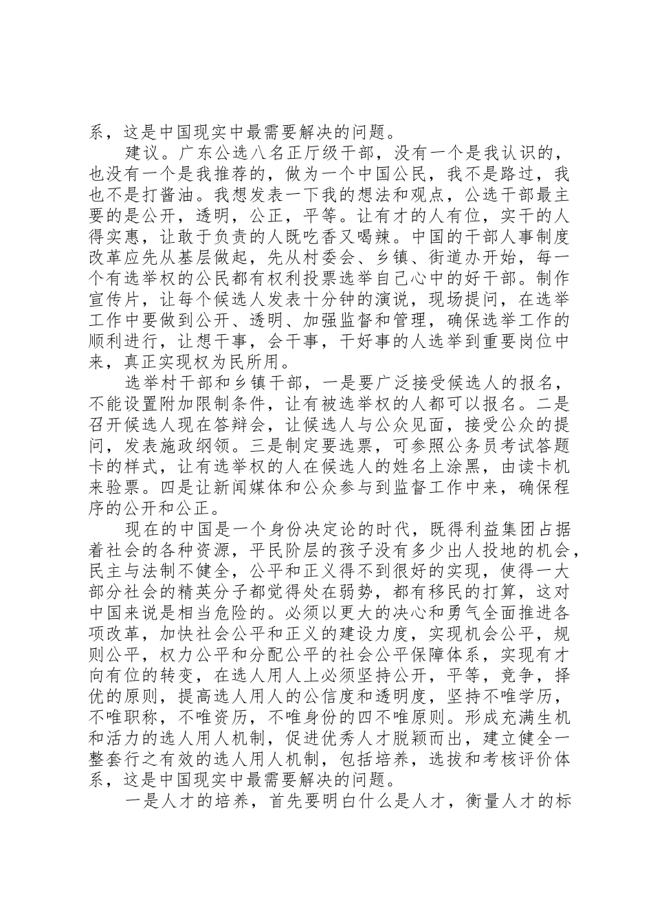 干部人事规章制度细则改革范文4篇_第2页