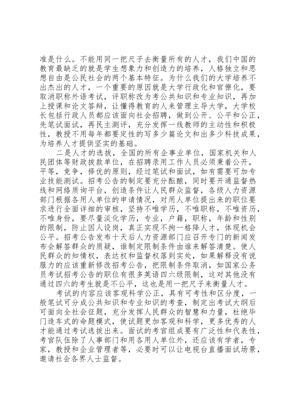 干部人事规章制度细则改革范文4篇_第3页