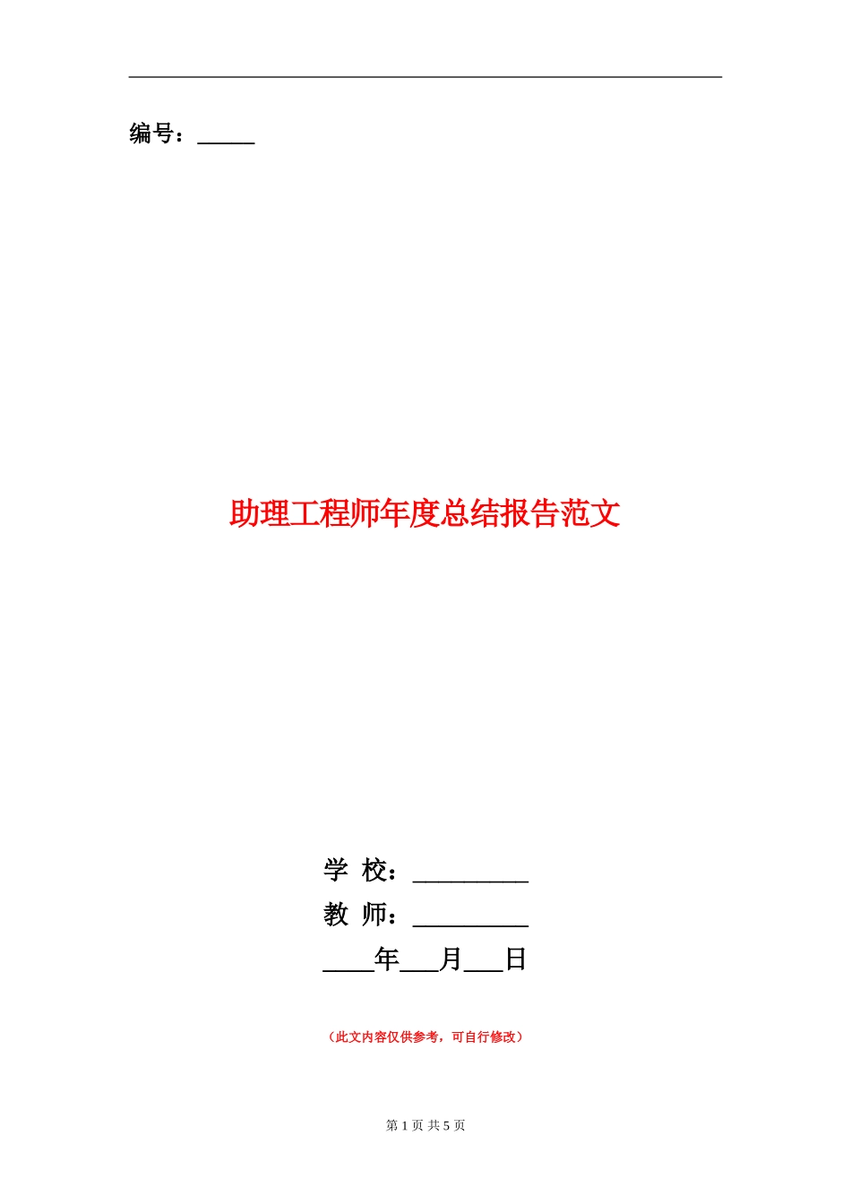 助理工程师年度总结报告范文_第1页