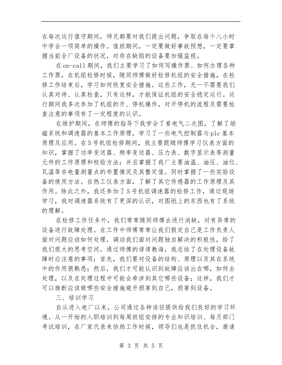 助理工程师年度总结报告范文_第3页