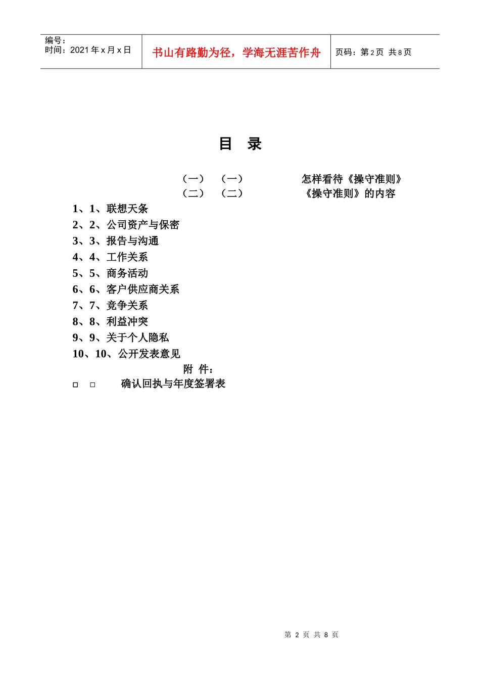 联想员工职业操守准则_第2页