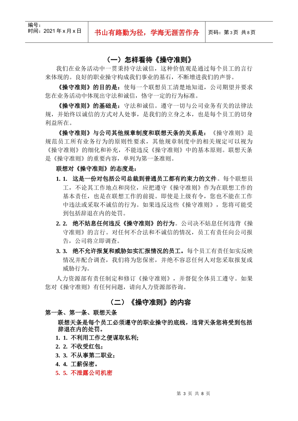 联想员工职业操守准则_第3页