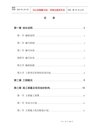 施工方案培训资料(doc 94页)