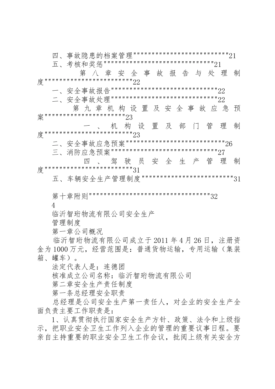 年道路运输经营许可证申请安全生产管理规章制度 _第3页