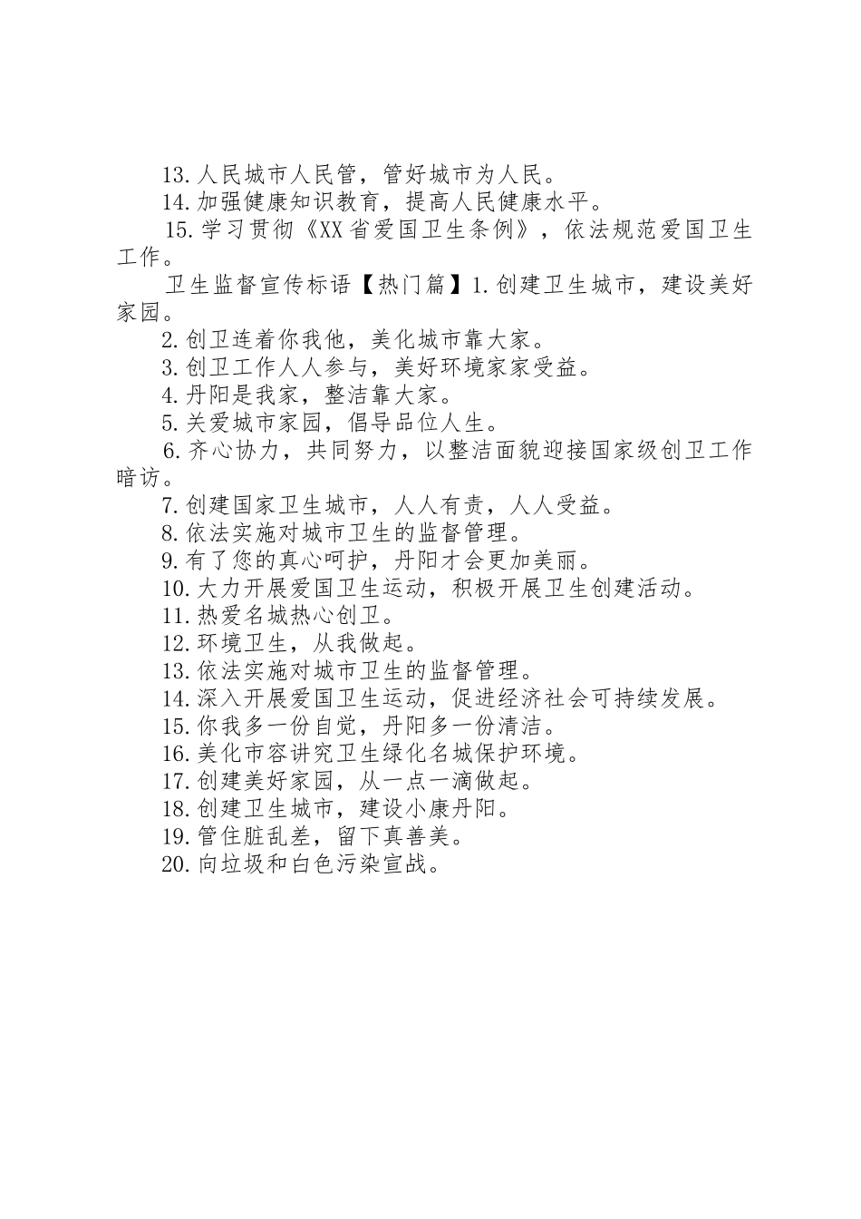 动物园卫生监督标语大全_第2页