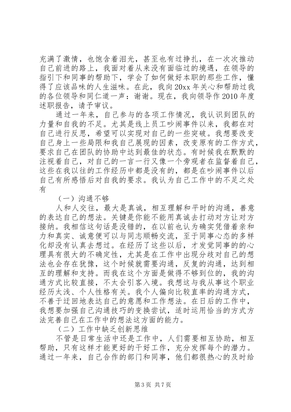 XX年最新纪委工作报告范文 _第3页