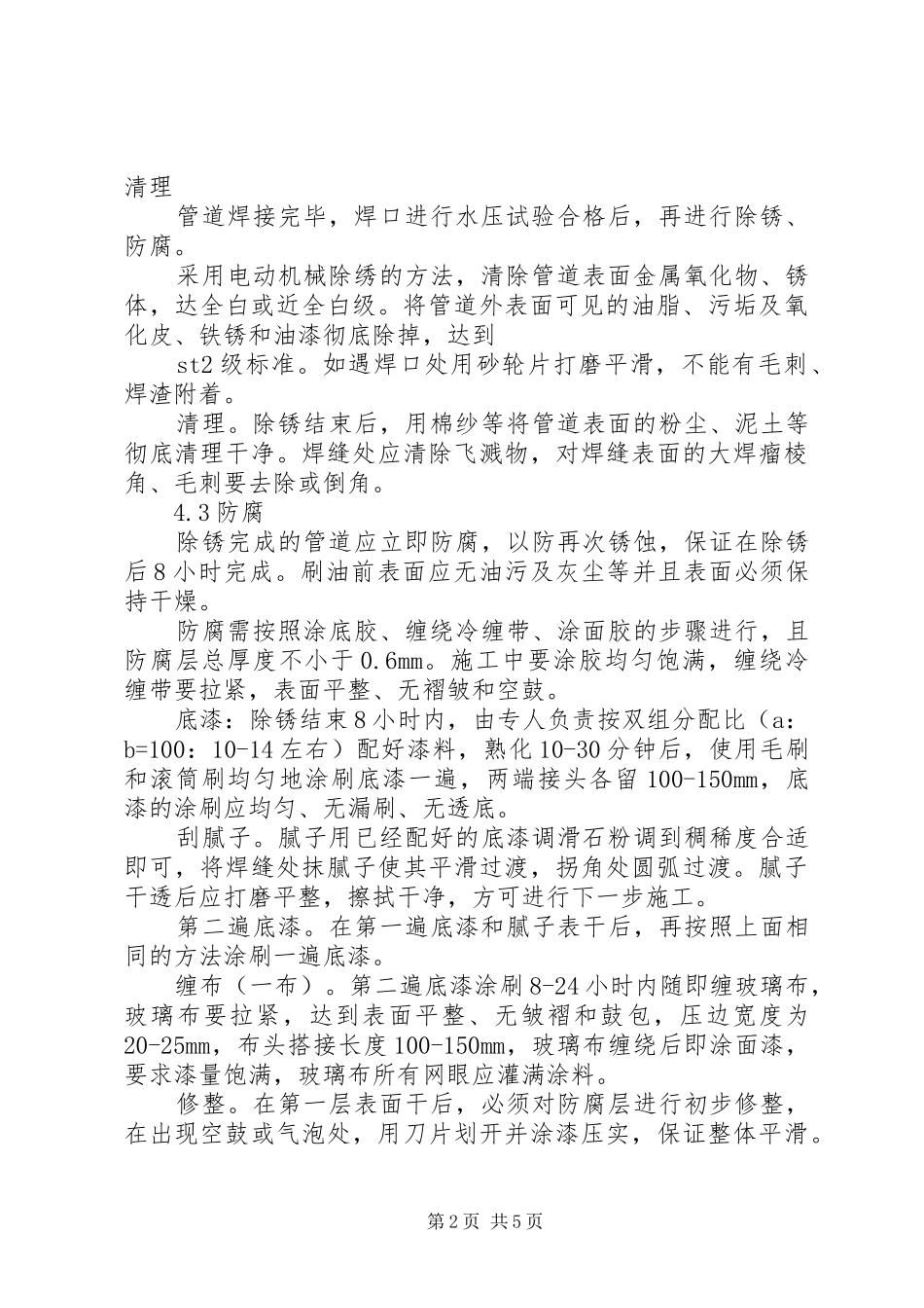 天然气管道防腐报告 _第2页