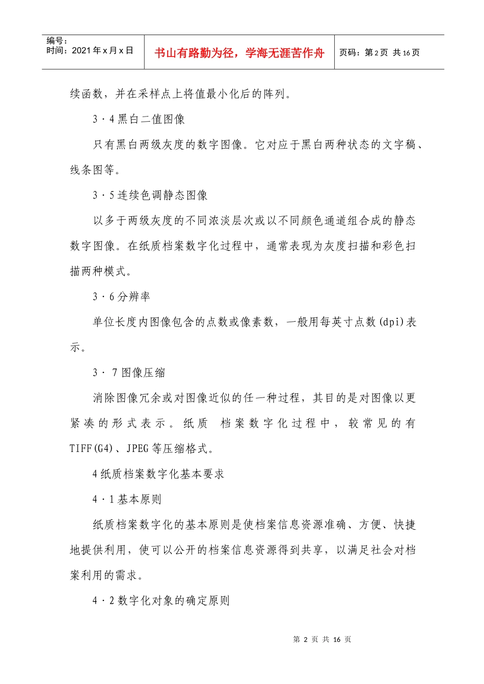 纸质文档档案管理_第2页