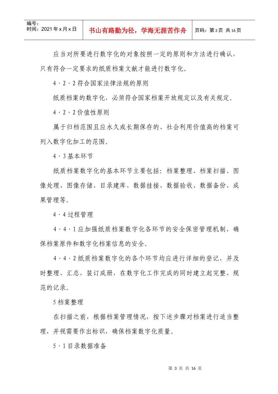 纸质文档档案管理_第3页