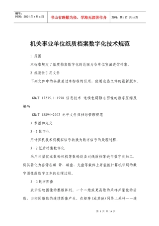 纸质文档档案管理