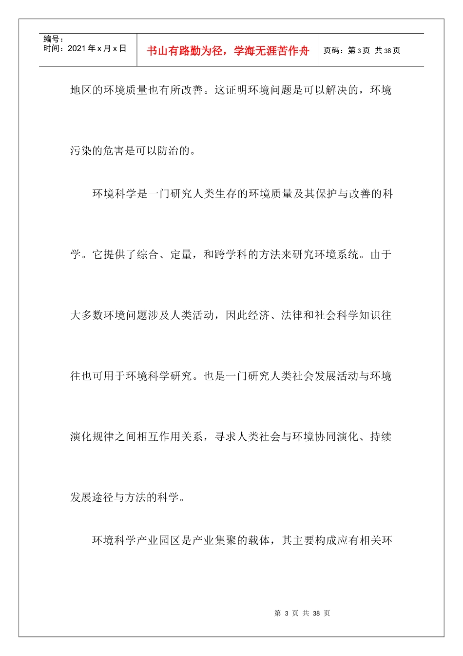 环境科学产业园_第3页