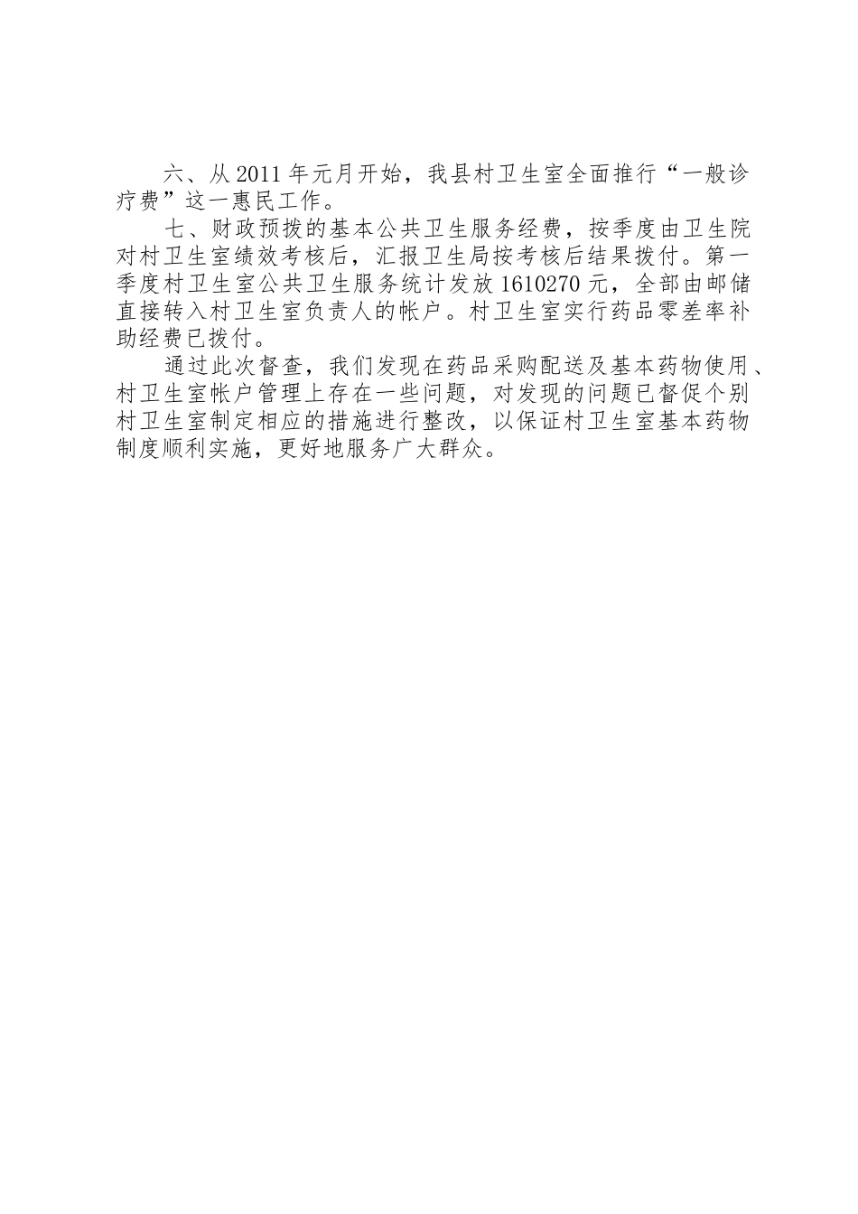 一体化卫生室综合规章制度管理_第2页