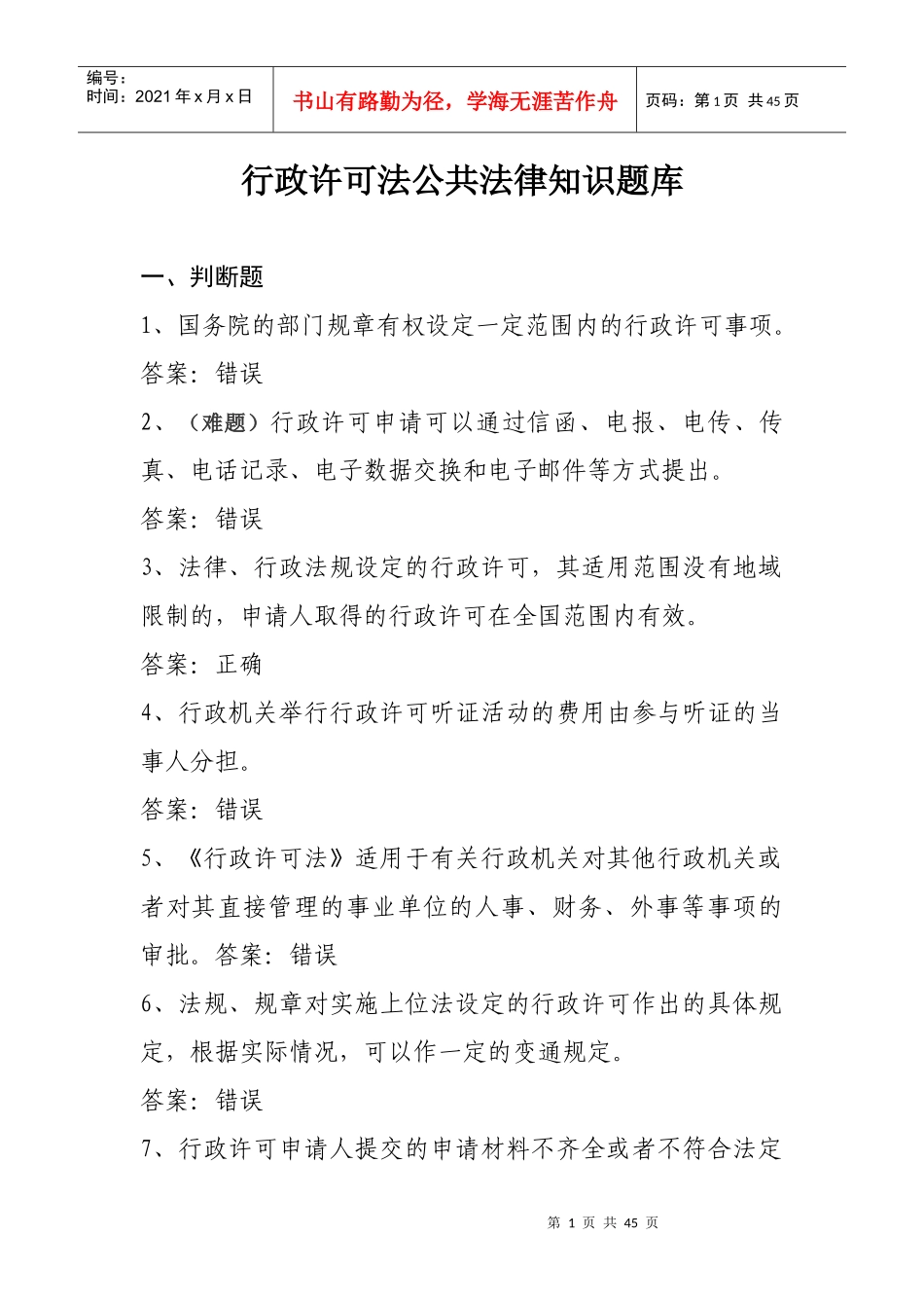 行政许可法(崔艳)_第1页