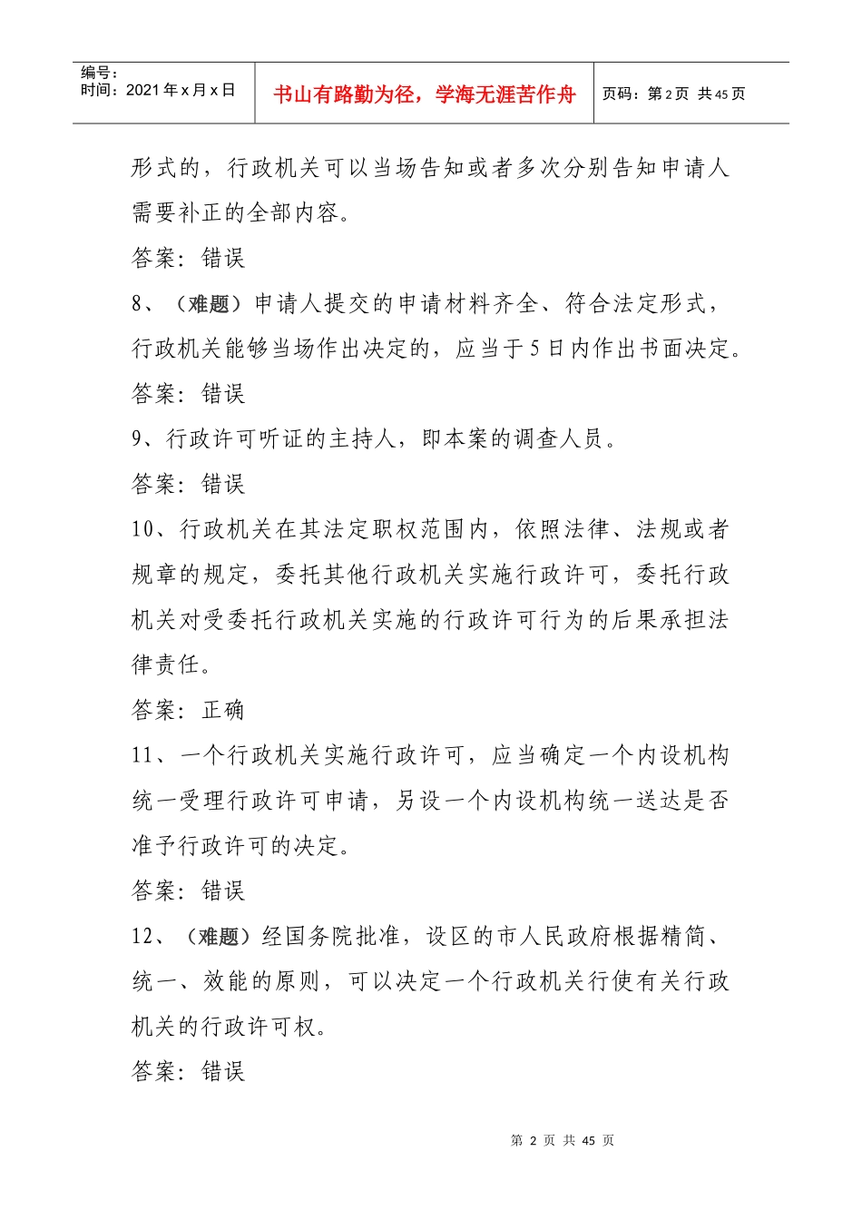 行政许可法(崔艳)_第2页