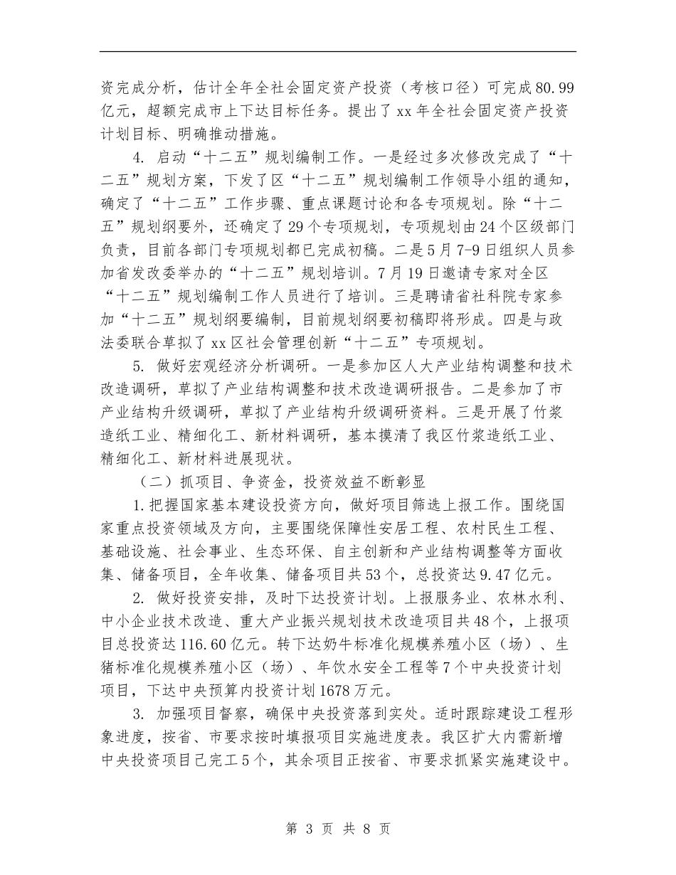 区发改局年终工作总结_第3页