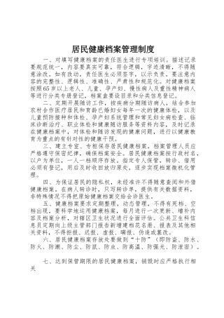 居民健康档案管理规章制度 (2)