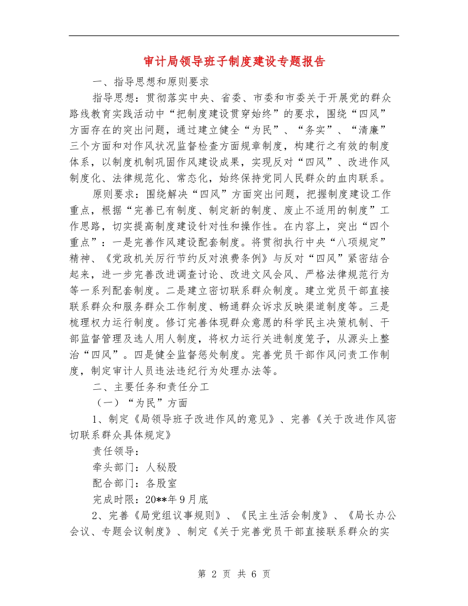 审计局领导班子制度建设专题报告_第2页