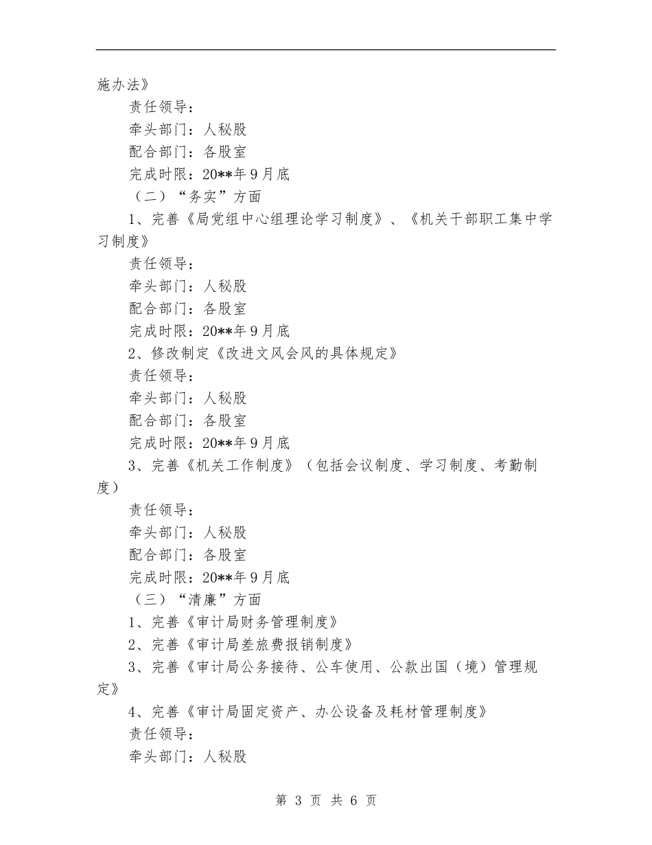 审计局领导班子制度建设专题报告_第3页