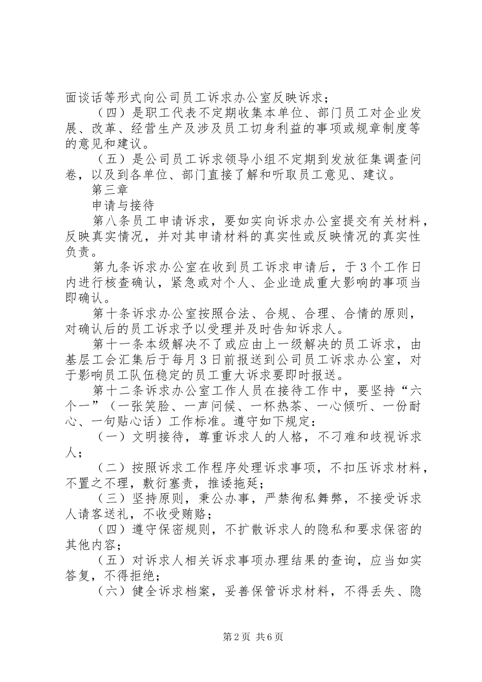公司职工诉求规章制度管理_第2页