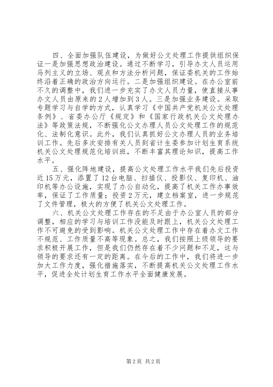机关公文处理工作情况汇报 _第2页