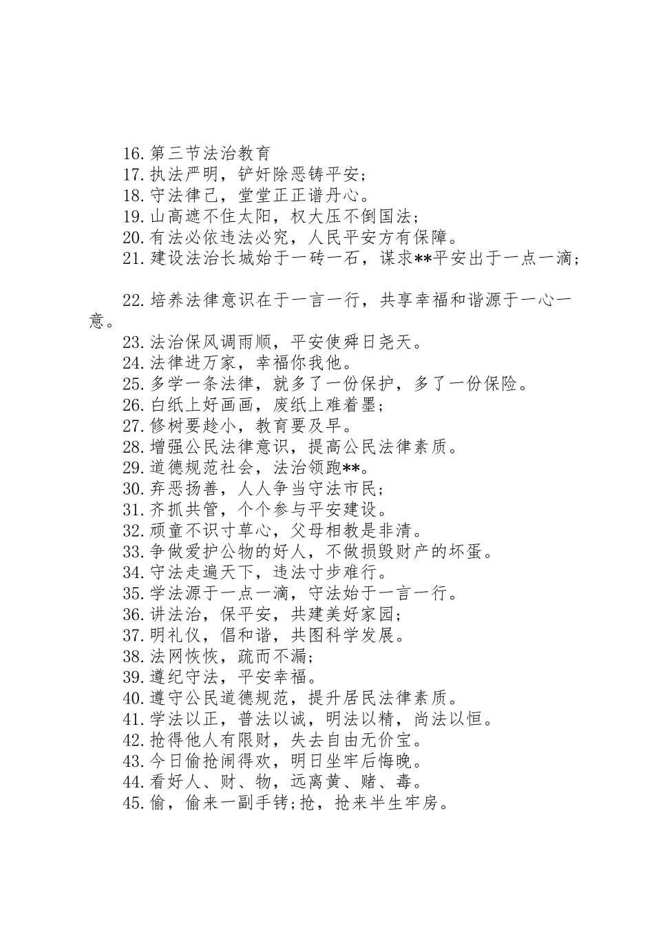 创建平安社会宣传标语大全_第3页