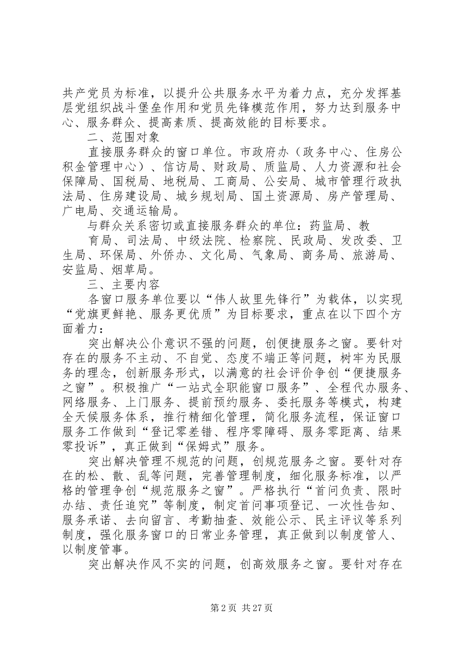 市直机关窗口服务单位创先争优方案_第2页