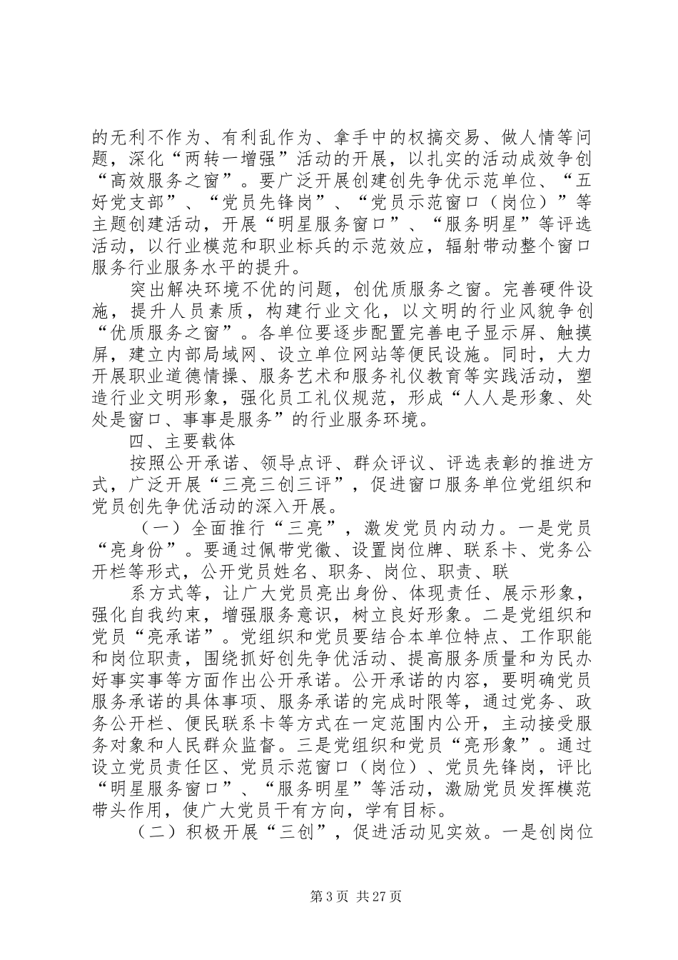 市直机关窗口服务单位创先争优方案_第3页